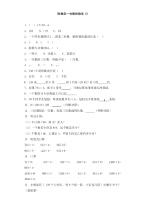 三年级下册数学一课一练-加油站除数是一位数的除法13-人教新课标（附答案）