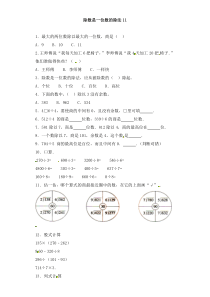 三年级下册数学一课一练-加油站除数是一位数的除法11-人教新课标（附答案）