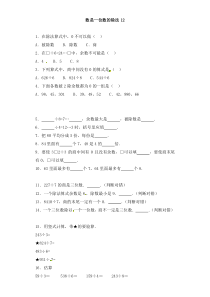 三年级下册数学一课一练-加油站除数是一位数的除法12-人教新课标（附答案）