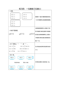 4  练习四  一位数除三位数（2）