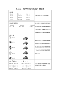 5  练习五  商中间（或末尾）有0的除法