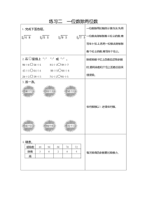 2  练习二   一位数除两位数