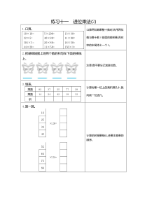 11  练习十一  进位乘法（2）