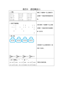 10  练习十  进位乘法（1）