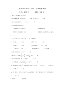 人教新课标数学三年级下学期期末测试卷8（附答案）