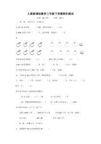 人教新课标数学三年级下学期期末测试卷7（附答案）