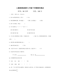 人教新课标数学三年级下学期期末测试卷5（附答案）