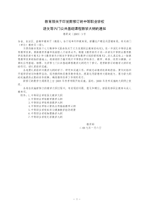 中等职业学校公共基础课程教学大纲