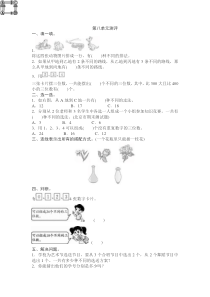 人教新课标数学三年级下学期第8单元测试卷1（附答案）