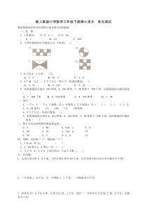 人教新课标数学三年级下学期第7单元测试卷1（附答案）