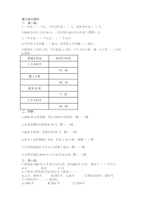 人教新课标数学三年级下学期第6单元测试卷1（附答案）