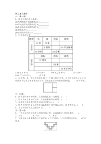 人教新课标数学三年级下学期第5单元测试卷1（附答案）