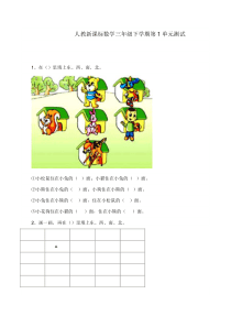 人教新课标数学三年级下学期第1单元测试卷3（附答案）