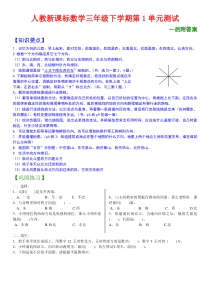 人教新课标数学三年级下学期第1单元测试卷2（附答案）