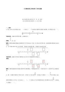 《分数的意义和性质》同步试题1（附答案）