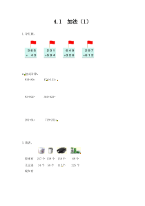 三年级上册数学一课一练-4.1加法（1）-人教新课标（附答案）