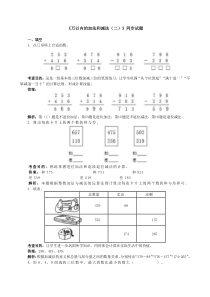 《万以内的加法和减法（二）》同步试题（附答案）