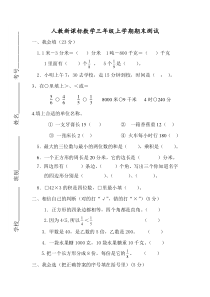 人教新课标数学三年级上学期期末测试卷4（附答案）