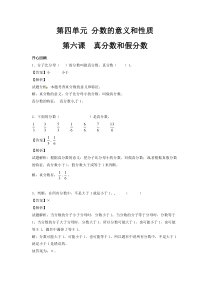 【精品】五年级下册数学同步讲练测-第四单元 第6课 真分数和假分数2-人教新课标版（附答案）