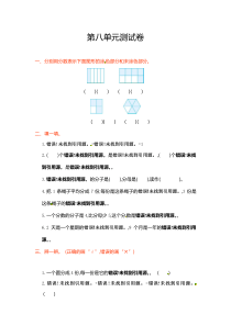 人教新课标数学三年级上学期第8单元测试卷1（附答案）