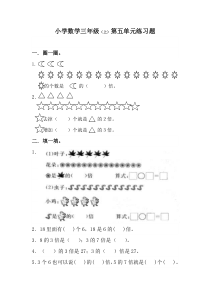 人教新课标数学三年级上学期第5单元测试卷1（附答案）