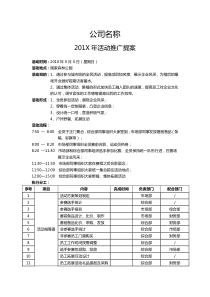 团建活动策划方案