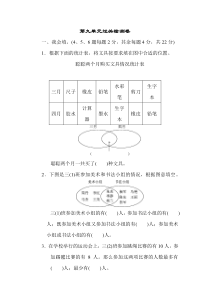 第九单元过关检测