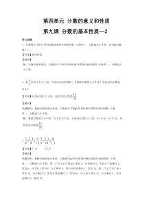 【精品】五年级下册数学同步讲练测-第四单元 第9课 分数的基本性质2-人教新课标版（附答案）