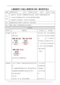 第二课  连续进位加  （教案）