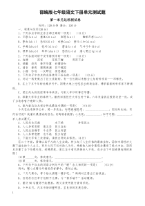 部编版七年级语文下册单元测试题及答案全套