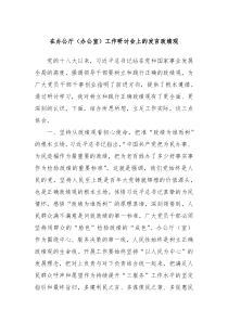 (领导发言)在办公厅办公室工作研讨会上的发言政绩观