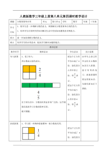 第四课 分数的简单应用 （教案）