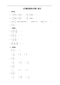 第三课分数的简单计算（练习）