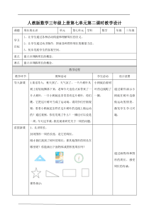 第二课周长的认识（教案）