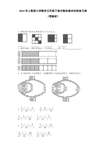 五年级下数学一课一练-分数的基本性质-人教新课标（附答案）