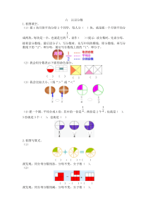 六  认识分数