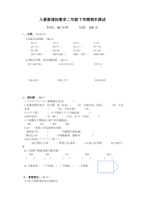 人教新课标数学二年级下学期期末测试卷6（附答案）