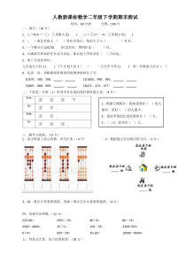 人教新课标数学二年级下学期期末测试卷4（附答案）