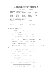 人教新课标数学二年级下学期期末测试卷3（附答案）