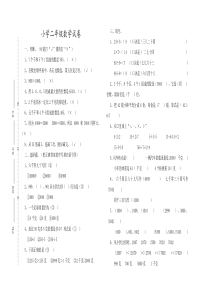 人教新课标数学二年级下学期期末测试卷13（附答案）