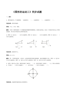 《图形的运动三》同步试题（附答案）