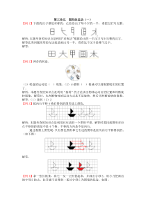 第三单元  图形的运动（一）