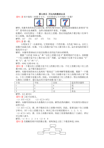 第七单元 万以内的数的认识