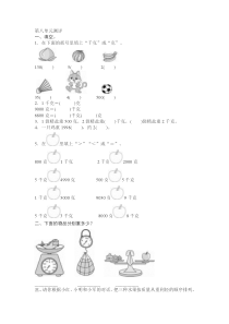 人教新课标数学二年级下学期第8单元测试卷1（附答案）