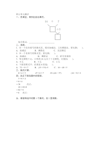 人教新课标数学二年级下学期第5单元测试卷1（附答案）