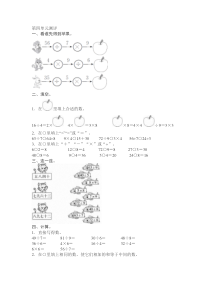 人教新课标数学二年级下学期第4单元测试卷1（附答案）