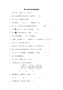 第二单元过关检测卷 (437)