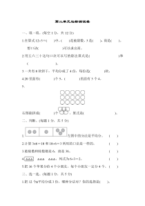 第二单元达标测试卷 (438)