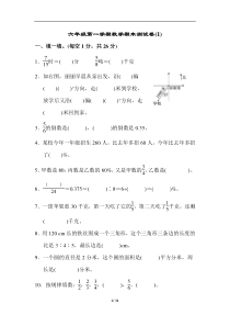 六年级第一学期数学期末测试卷(1)