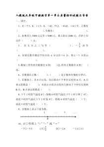 人教新课标数学六年级下学期第1单元测试卷1（附答案）